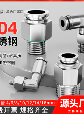 304不锈钢气管快插PC接头G螺纹直通PL弯头4-6-01/8-02/10-03/1204