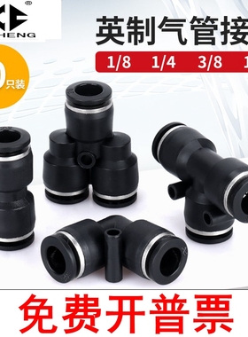 英制气动PU气管快插速接头1/8 1/4 3/8 1/2 5/16直通三通PE变径PY