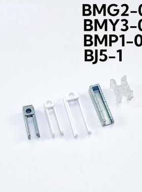 SMC气缸磁性开关固定安装支架BMP1-032 BMG2-012塑料卡扣BMY3-016