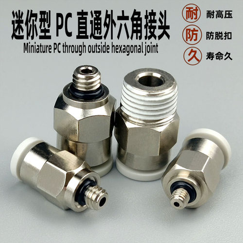 微型迷你气动PC快插快速直通接头
