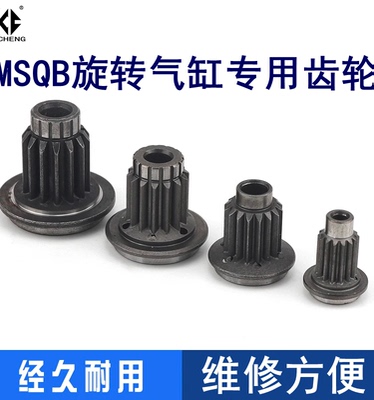 MSQB旋转气缸齿轮维修配件包邮