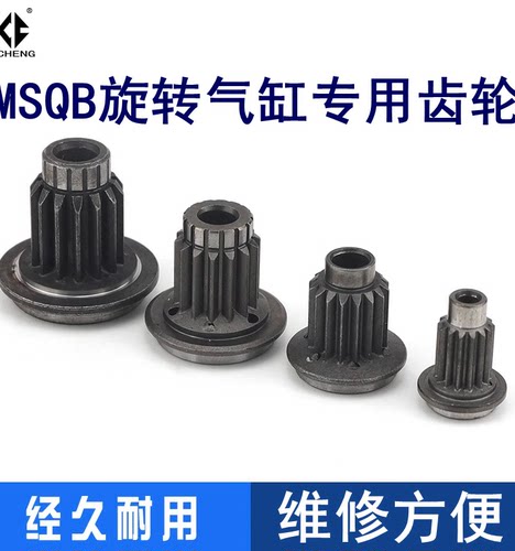 MSQB旋转气缸齿轮维修配件包邮