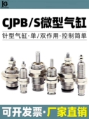 CJPS微型迷你小气缸单动作用外螺纹牙CJPB4 30B