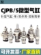 CJPS微型迷你小气缸单动作用外螺纹牙CJPB4 30B