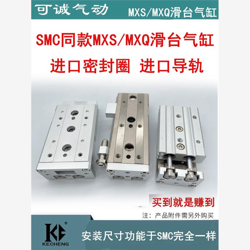 MXS滑台气缸MXQ/MXSL/MXS