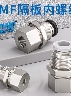 气动穿隔板内丝螺纹直通气管快插接头PMF4/6/8/10/12/16-01/2/3/4