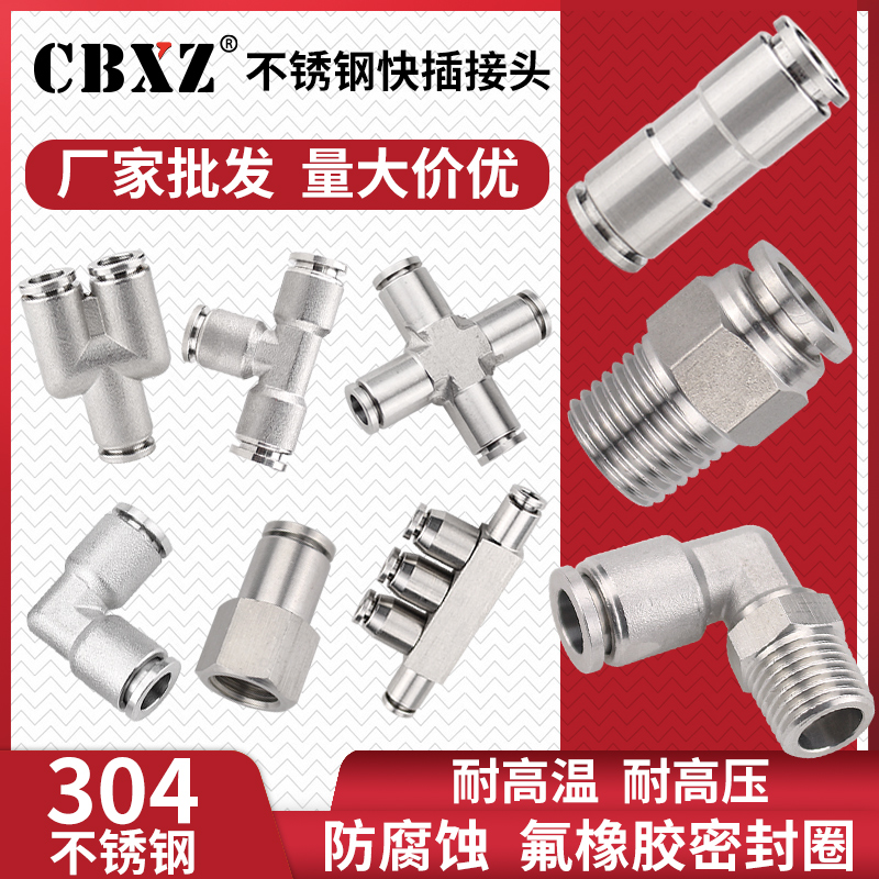 不锈钢304气管接头耐高温耐腐蚀