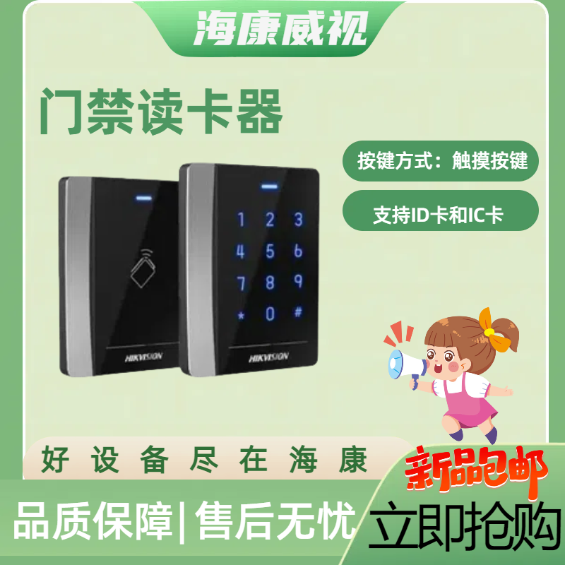 海康威视DS-K1102EMK/AM DS-K1108AM/MK门禁读卡器韦根协议