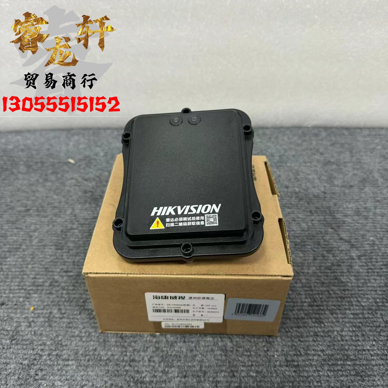 海康威视防砸道闸雷达DS-TMG03A