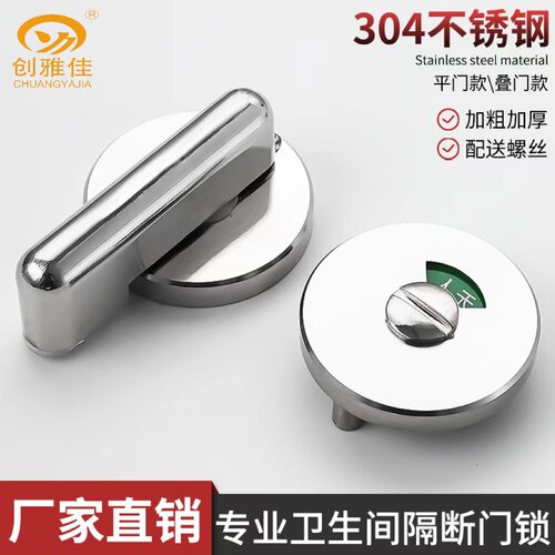 卫生间隔断五金配件公共卫生间隔断门锁不锈钢有人无人指示门锁扣 - 封面