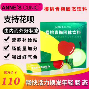 3021安馨官方正品樱桃青梅固体饮料喝出活力元气倍增2021年新品