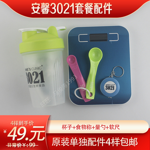 安馨3021配件食物称量勺软尺杯子