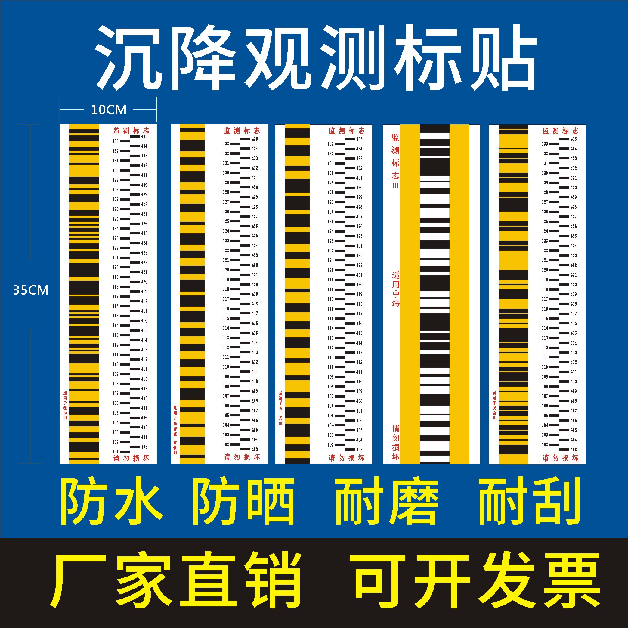 沉降观测贴纸电子水准仪条码贴