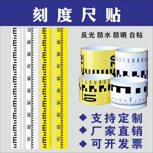 防水塔尺刻度贴水准尺刻度贴