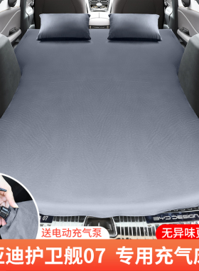 比亚迪护卫舰07DMI DMP车载自动充气床垫SUV后备箱旅行气垫床睡垫