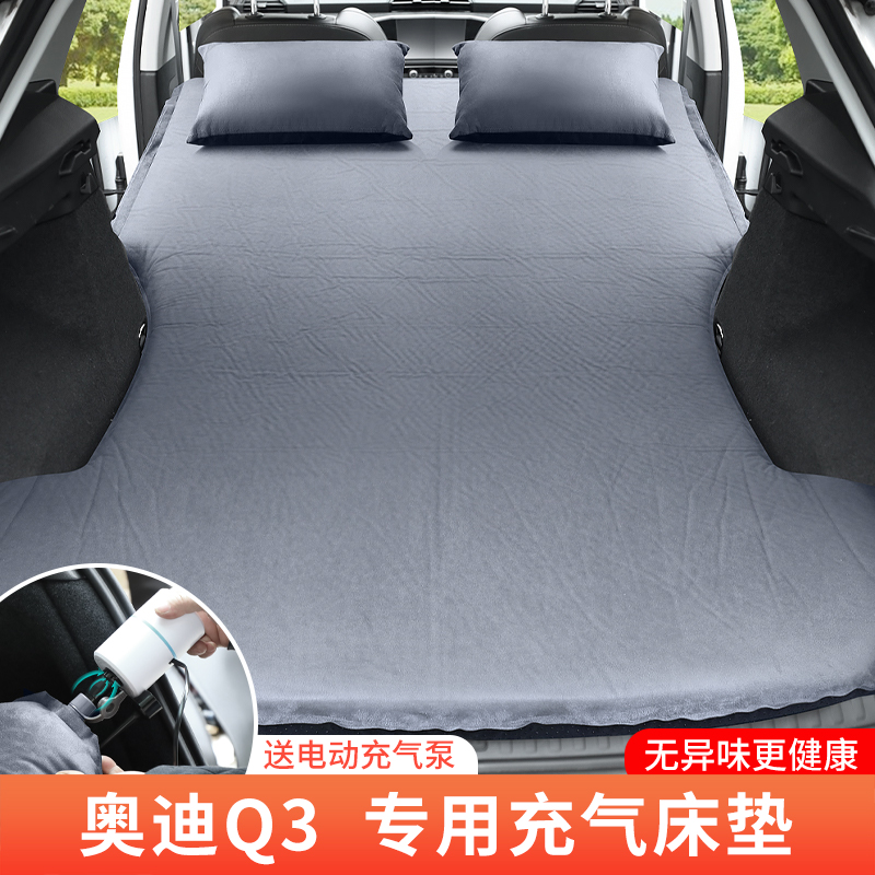 诗祁Q3Q5L专用车载自动充气床垫