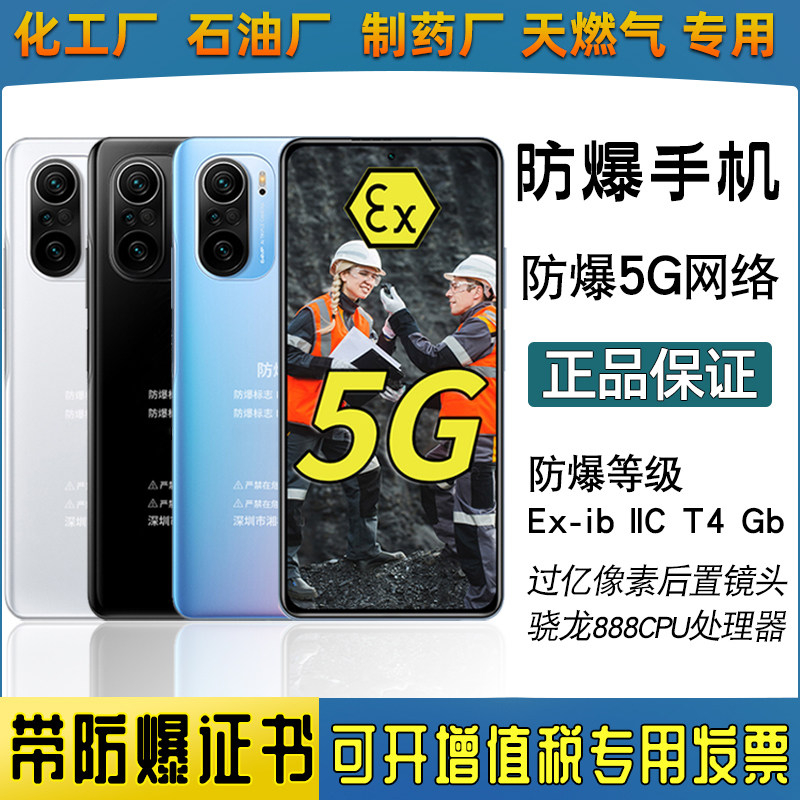 红米Redmi K40 Pro小米智能防爆手机化工厂石油燃气工业级粉尘防爆石油管道专用石油燃气手持终端新品骁龙888