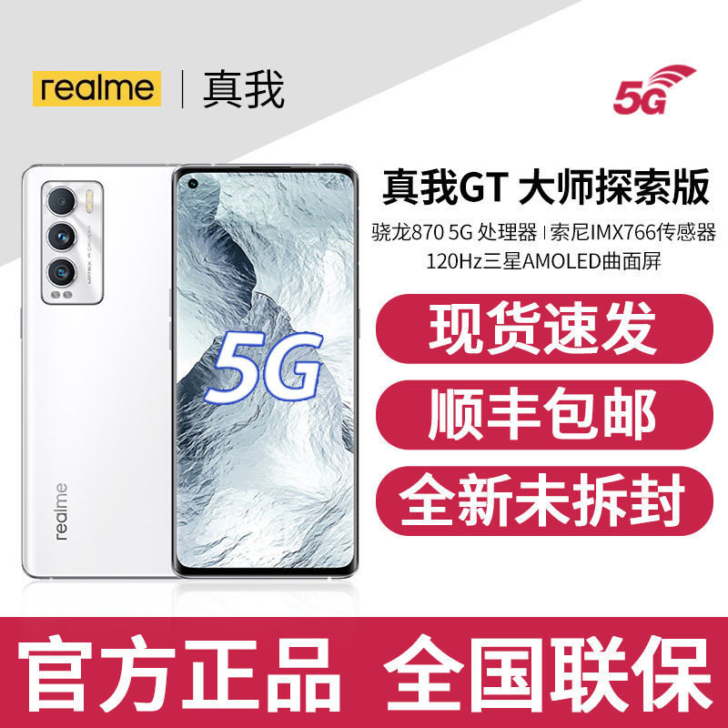 12期分期当天发货 realme真我gt大师探索版5g全新品手机oppo官方正品新款官网neo闪速版大师版realmegt