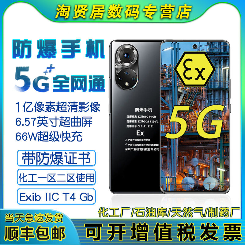华为防爆手机智能全网通5G化工厂荣耀50Pro本安型工业防爆加油站天然气5G全网通制药煤矿井下EX 带NFC