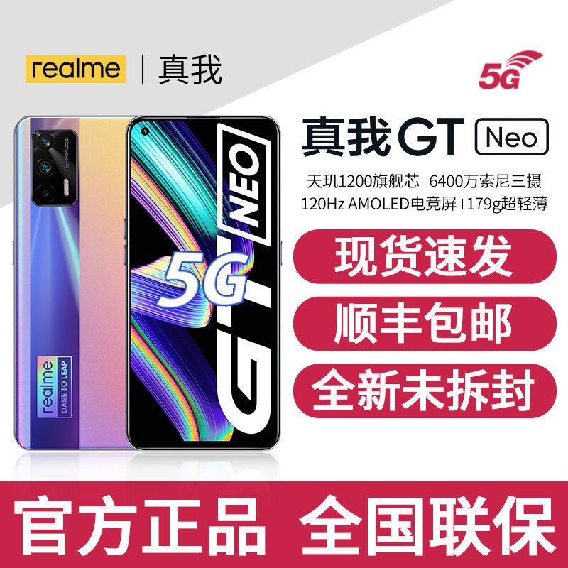 直降200】realme真我GT Neo闪速版天玑1200游戏OPPO同款正品学生智能拍照5G手机性价比旗舰正品gtneo