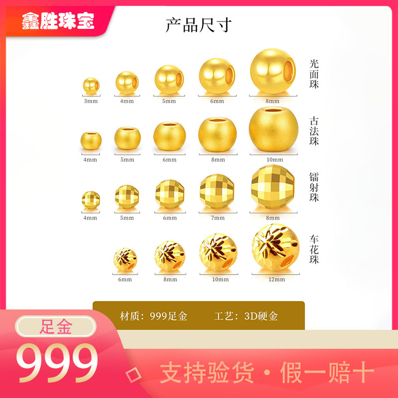 999足金黄金散珠光珠车花珠999纯金转运珠串珠金珠diy3d硬金送礼