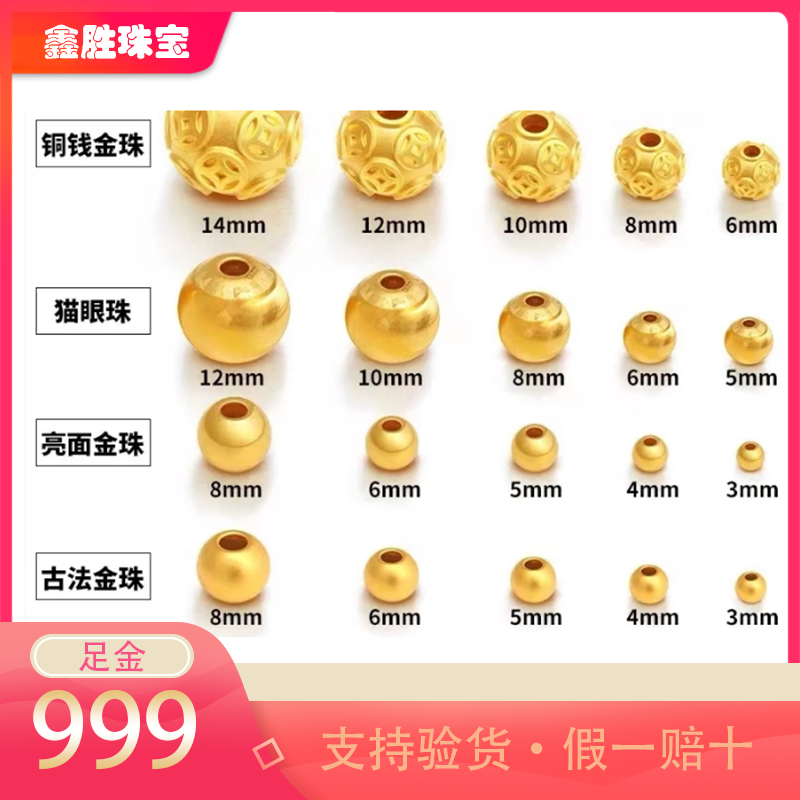 黄金珠子单颗9999配件3d