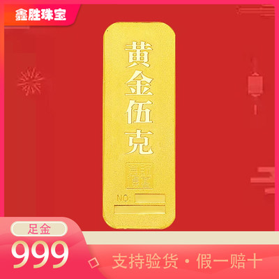 黄金金条5g10g足金999薄片投资金条金块储值收藏黄金投资财富金条