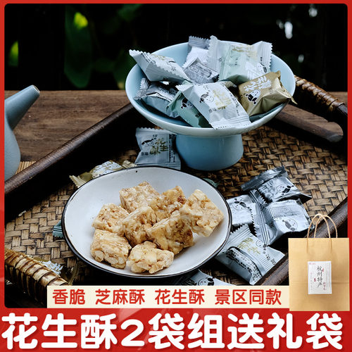 刘瑞斋花生酥芝麻酥多种口味可选