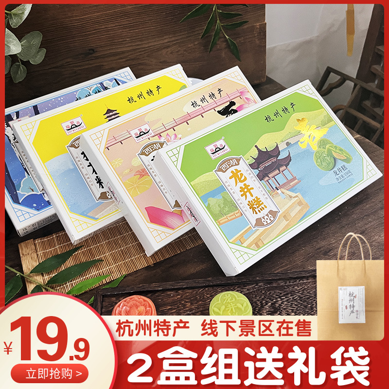 杭州特产刘瑞斋糕点龙井荷花糕桂花伴手礼中式糕点150g*2盒礼袋组-封面