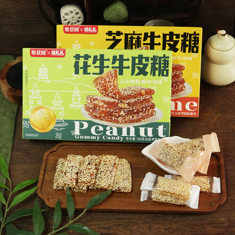 留下杭情牛皮糖180克花生芝麻味杭州特色怀旧小吃零食组合赠礼袋