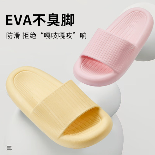 踩屎感凉拖eva防滑防臭居家外穿