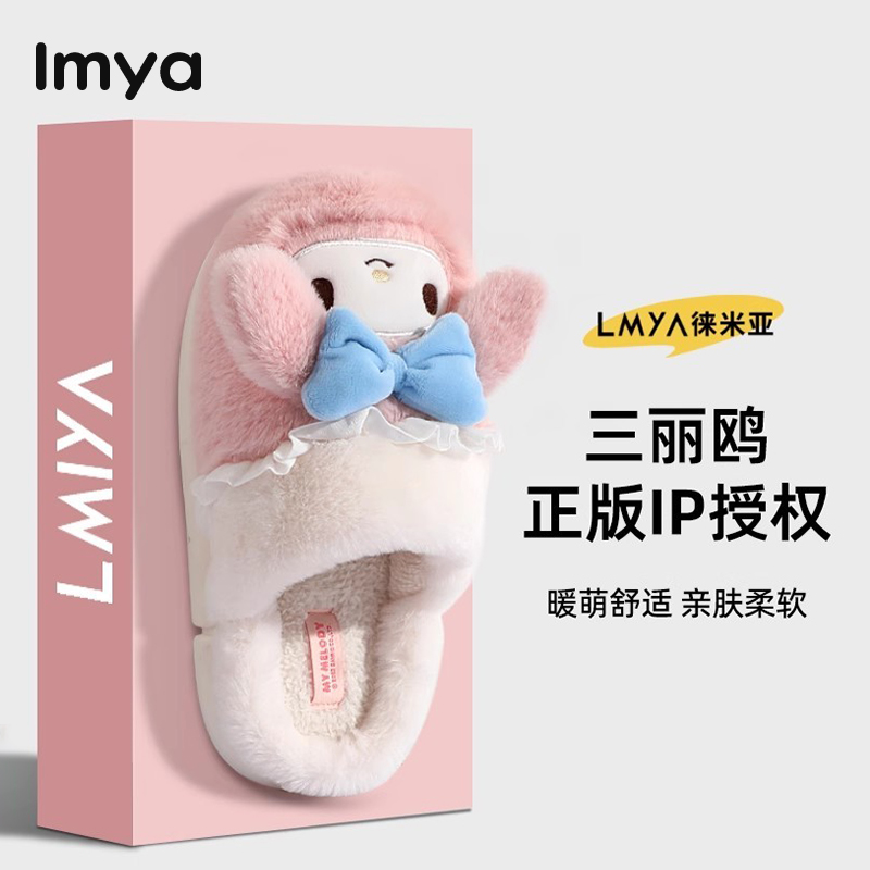 三丽鸥棉拖鞋女保暖加绒