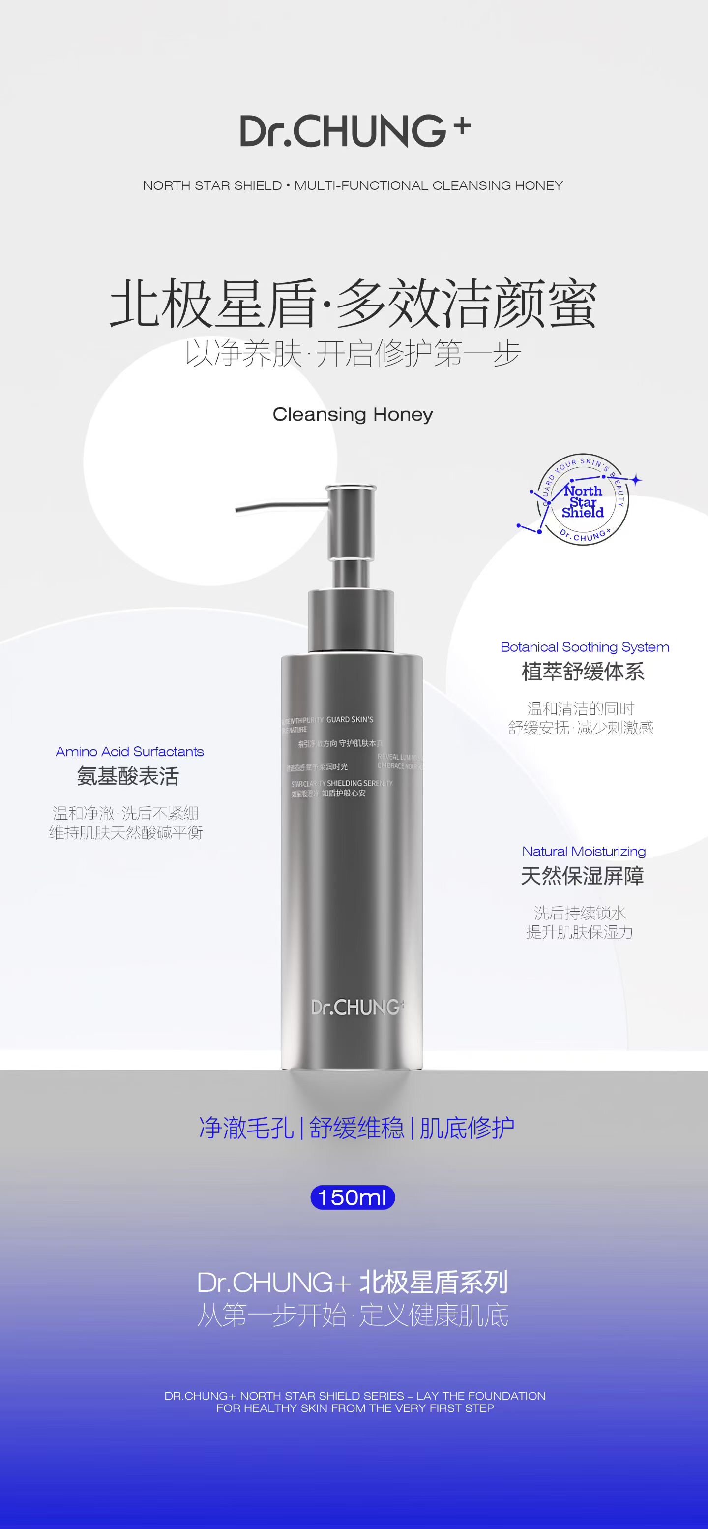 兰树 Dr.CHUNG+ 北极星盾多效洁颜蜜 净卸养肤舒缓修复，水润不干