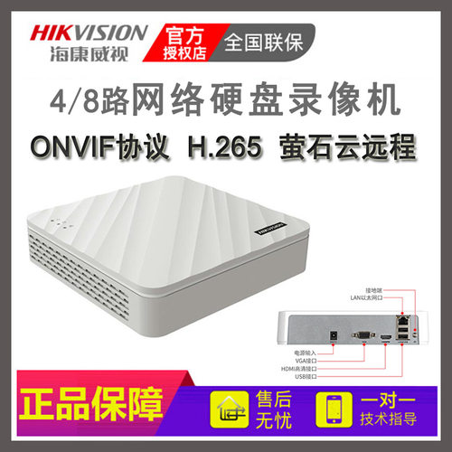 DS-7104/7108N-F1海康威视4/8路NVR网络录像监控机H.265高清家用