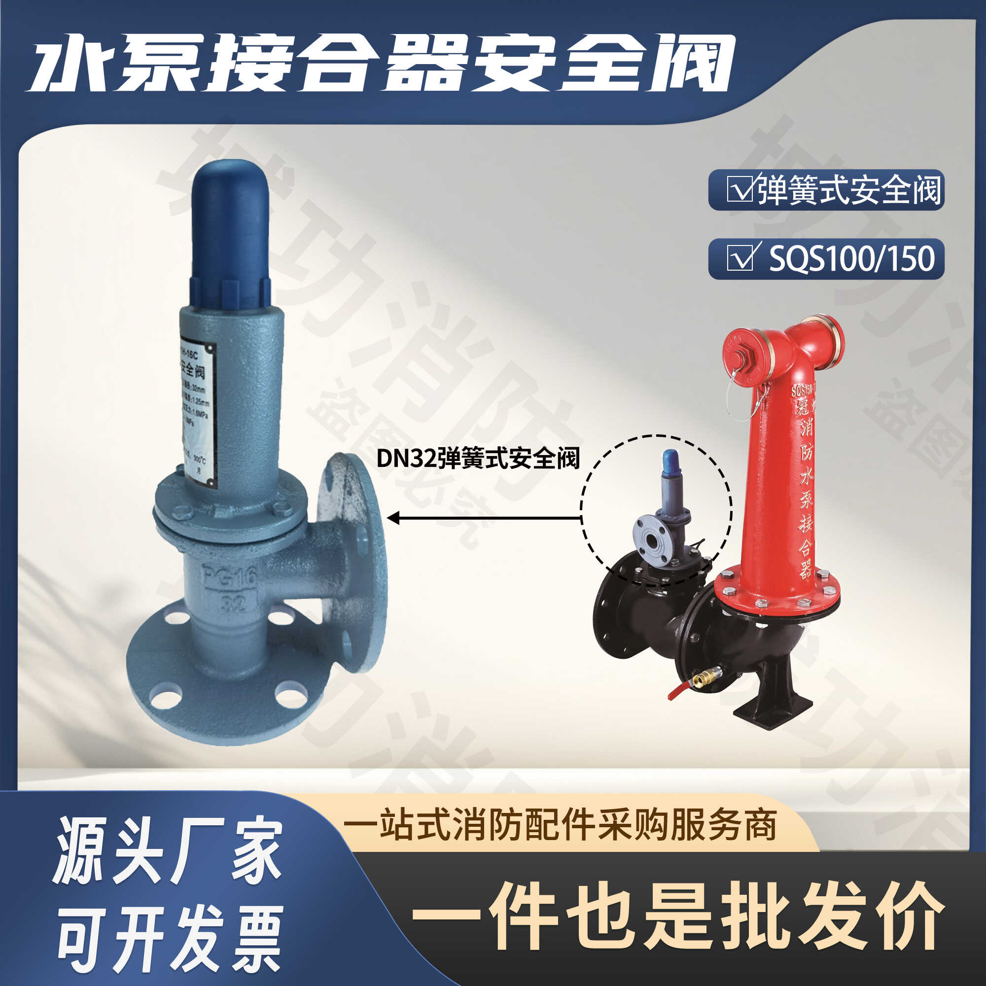 水泵接合器安全阀DN32安全阀