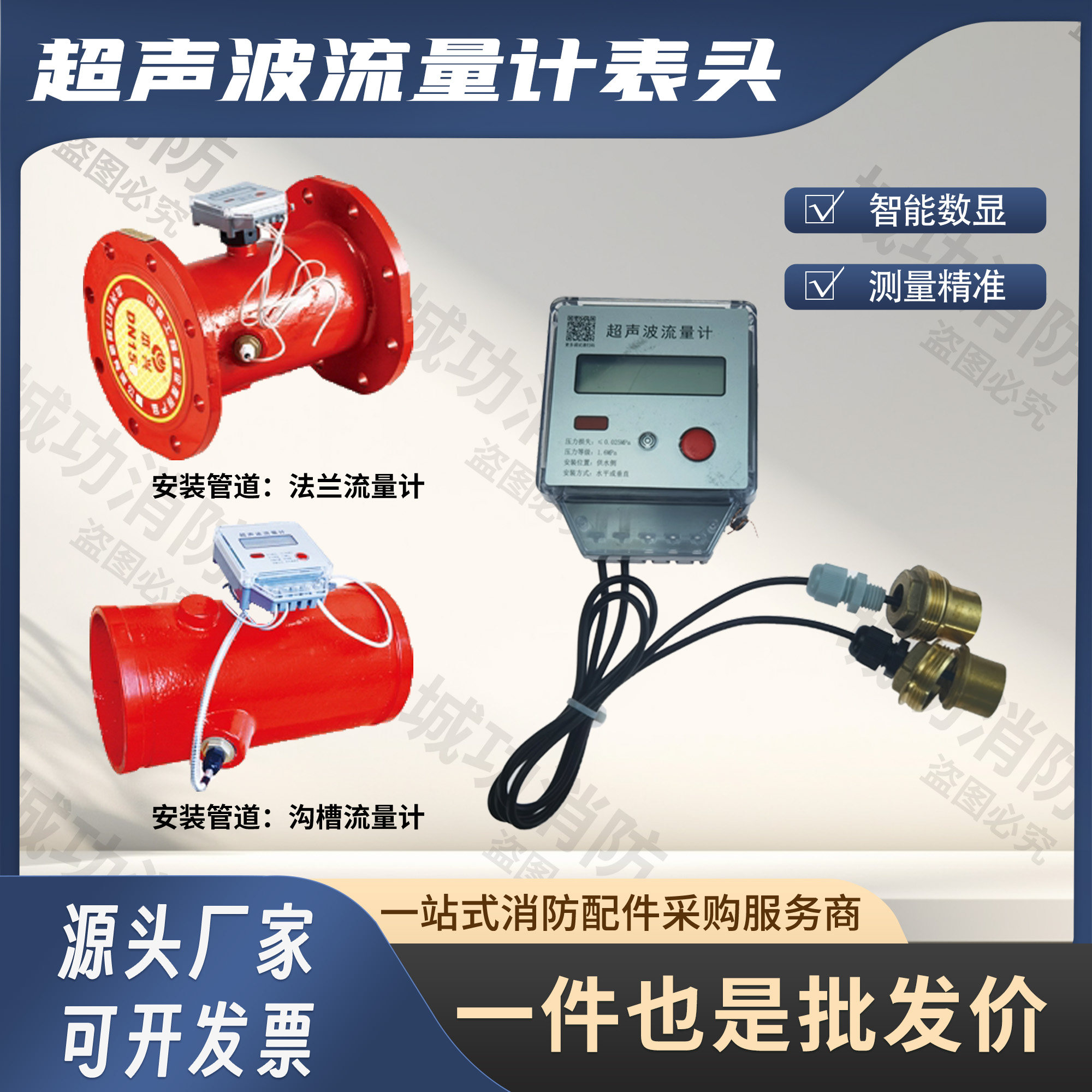 超声波阀门管道式流量计