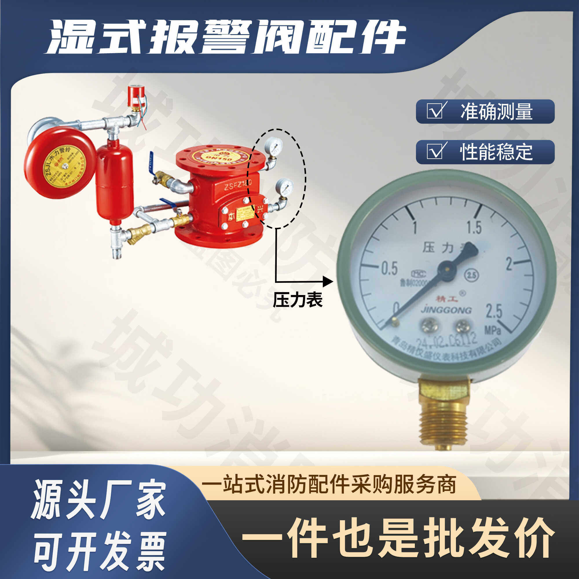 25MPa预作用装置试压湿式报警阀