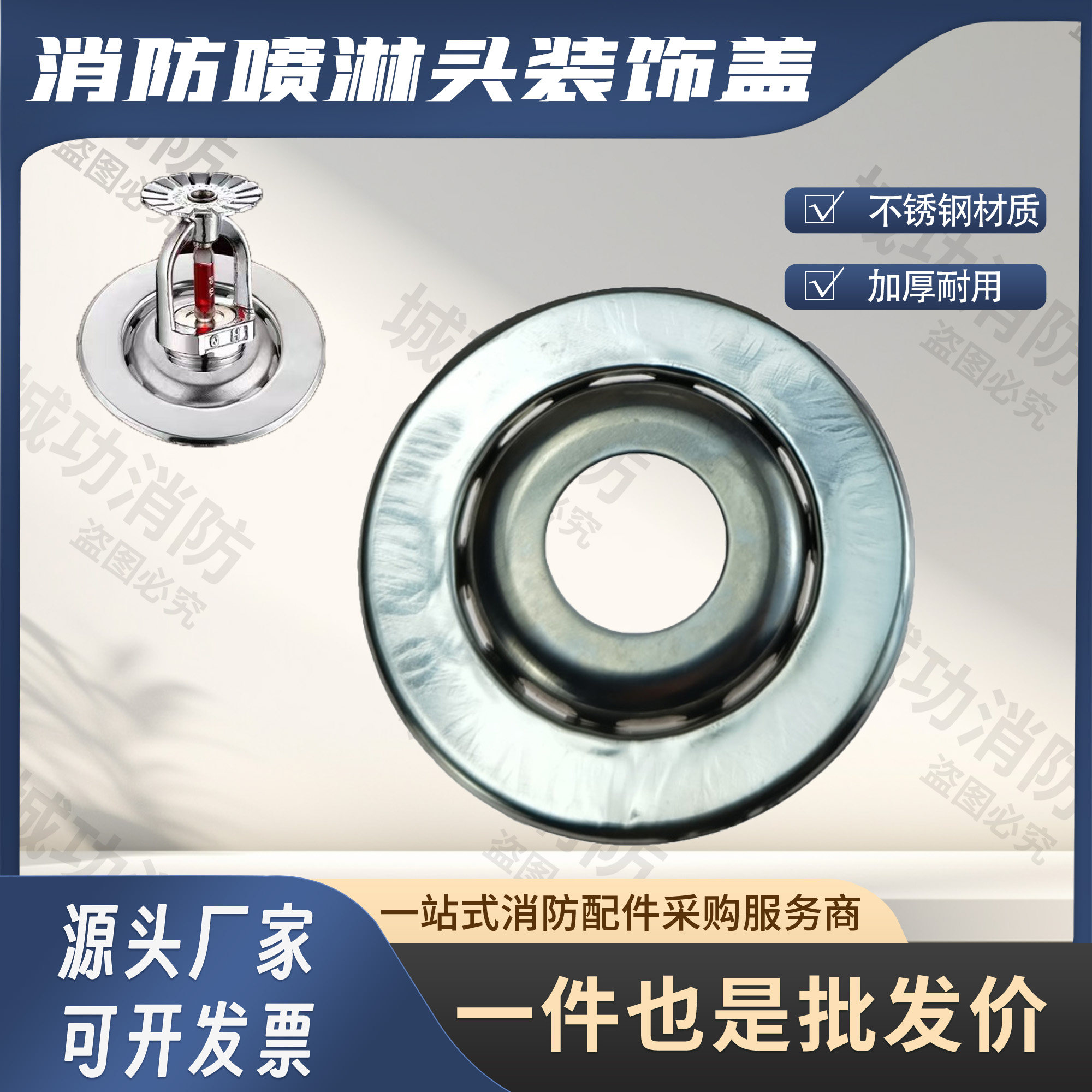 消防喷淋头装饰盖 通用消防喷头装饰盖保护罩 不锈钢盖板碟片配件