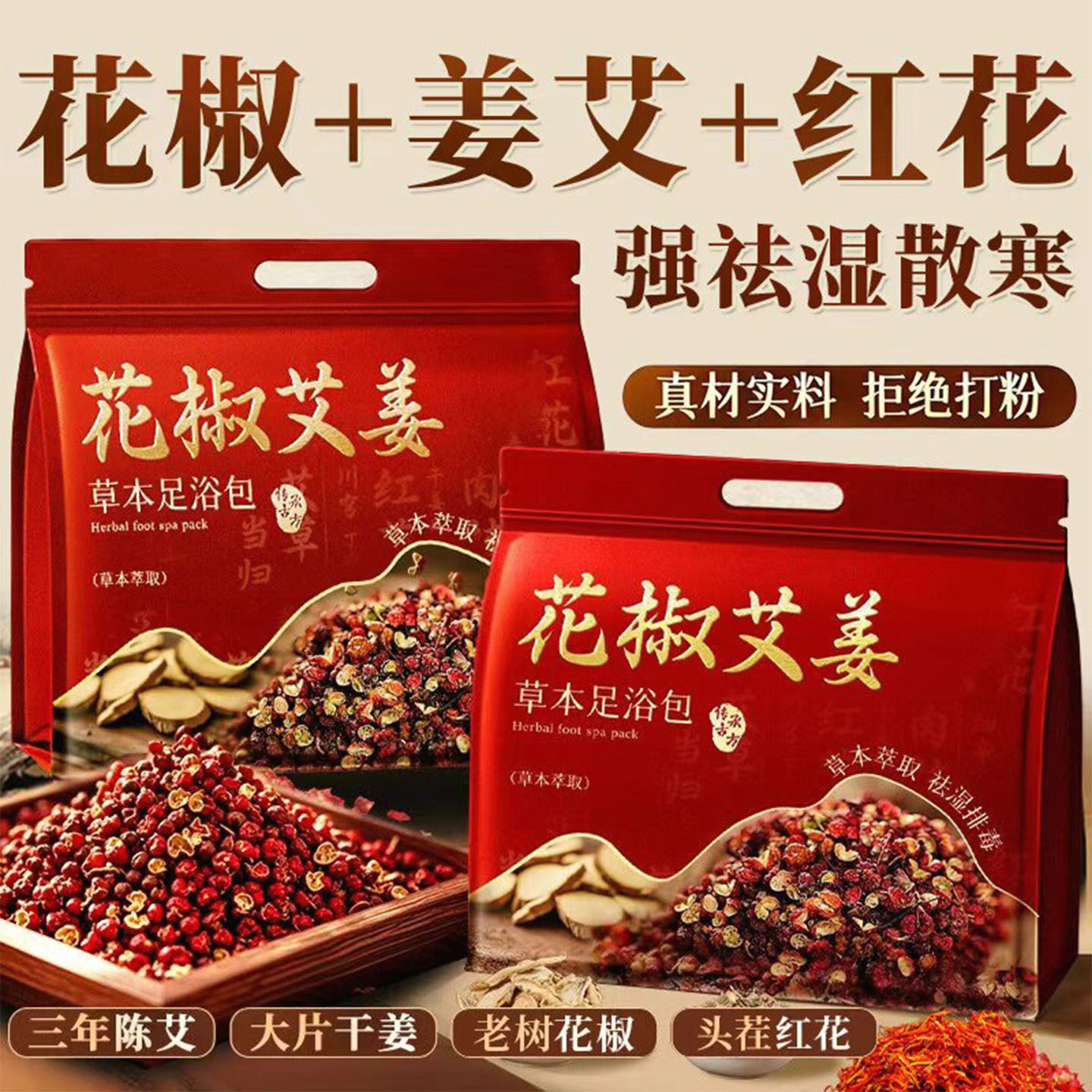 艾叶花椒生姜艾草药包泡脚包疏通经络驱寒祛湿寒排毒助睡眠去湿气