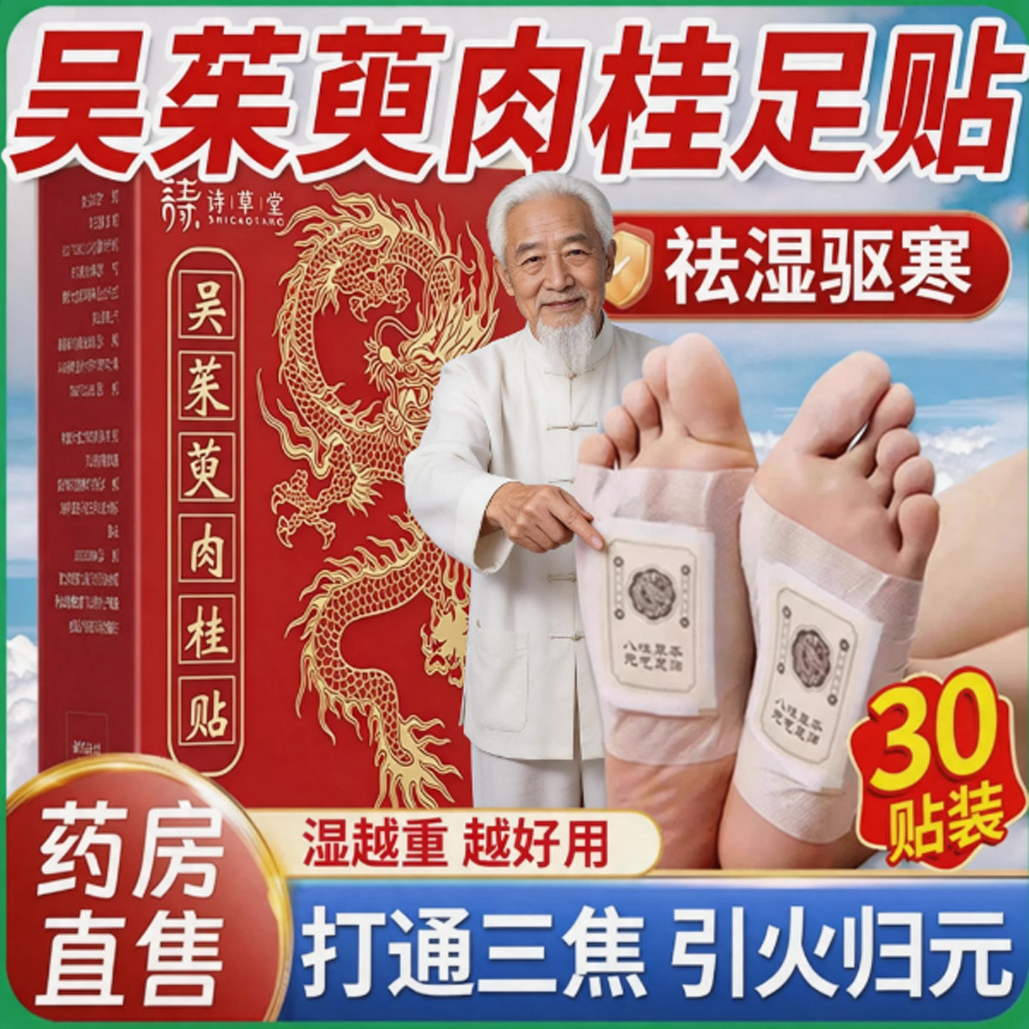 吴茱萸肉桂足贴引火归元