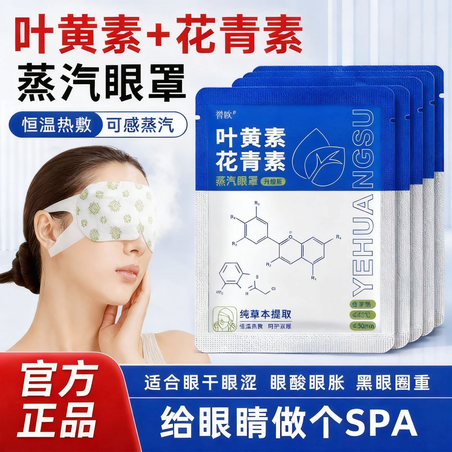 叶黄素蒸汽眼罩青少年儿童午睡眠专用发热热敷缓解眼疲劳助眠睡觉