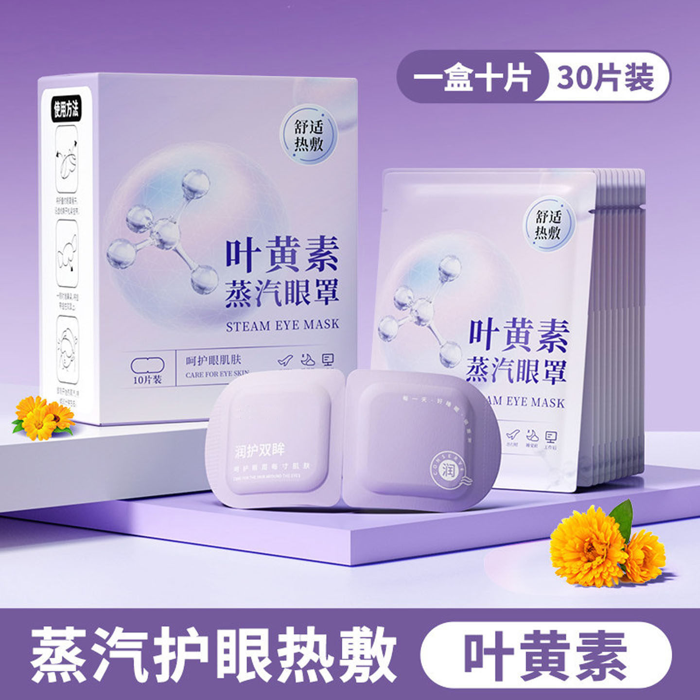 叶黄素蒸汽眼罩蒸汽缓解眼疲劳热敷发热睡眠专用女男士小学生午睡