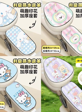 电动车座套防晒电瓶车坐垫套防水适用雅迪爱玛台铃隔热加厚座椅套