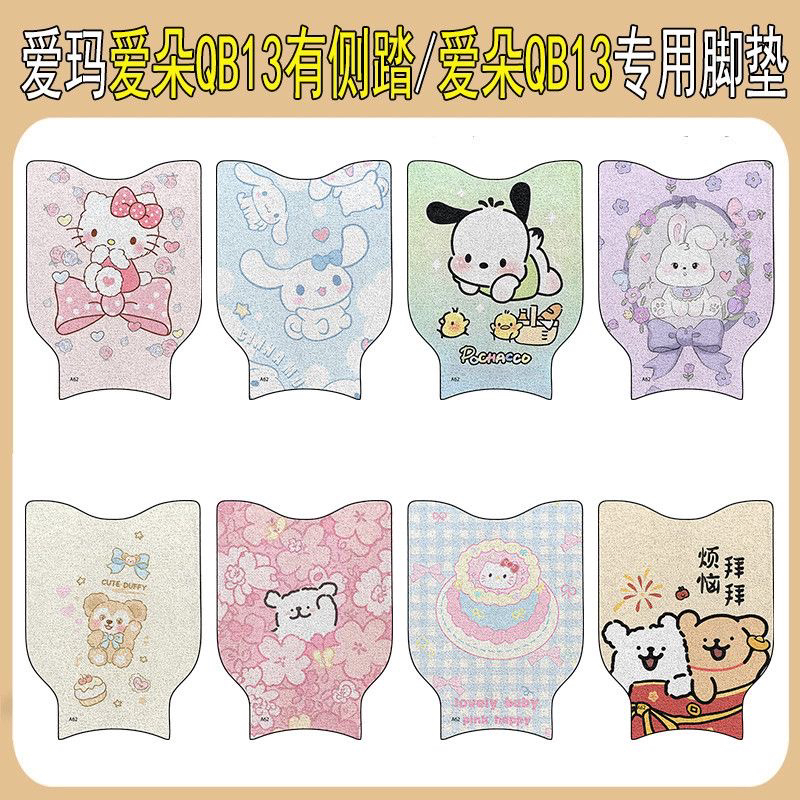 适用爱玛爱朵PRO QB23电动车脚垫防滑电瓶车脚踩垫专用改装饰配件