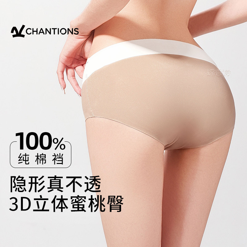 【隐形不透】粉底液无痕内裤女
