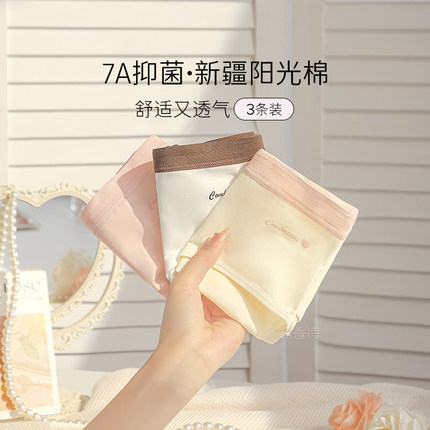 嫦香诗纯棉内裤女生7A抗菌新款全棉a类女士中低腰加长底档三角裤