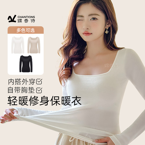 嫦香诗免穿文胸基础款保暖内衣