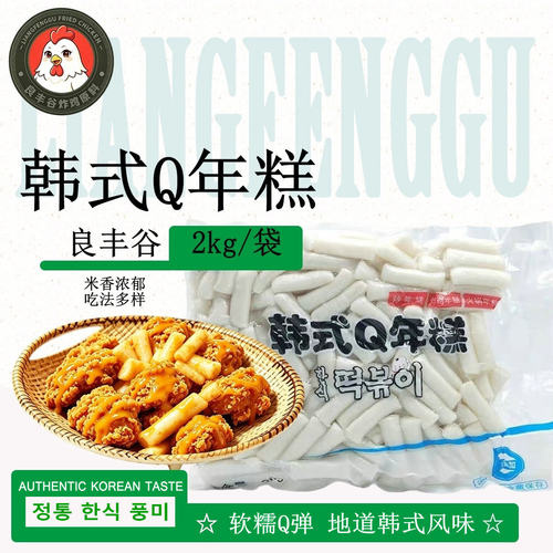 韩式年糕米条韩国炸鸡袋装良丰谷