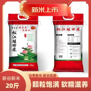 2025新米蛙仙大米软玉王淞江蛙田大米晚稻米软糯香10kg/包