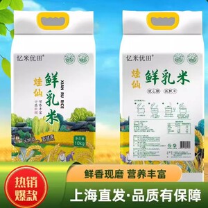 2025新米鲜乳米粳米稻谷米软糯香10kg/包